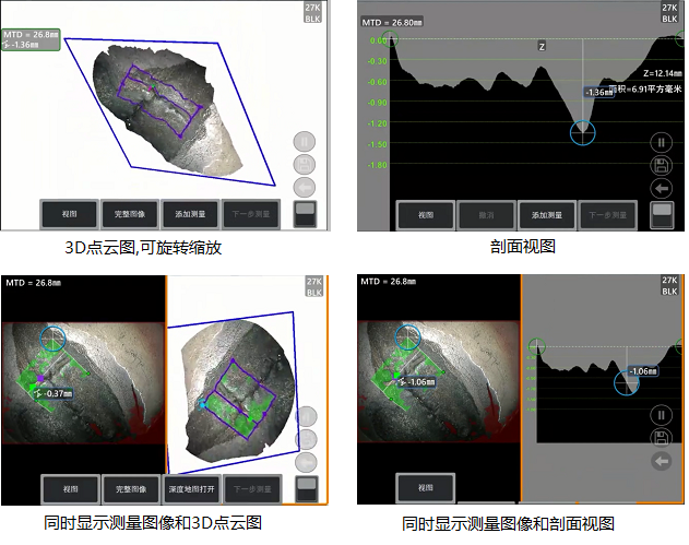 工業(yè)內(nèi)窺鏡相位掃描三維立體測量可生成3D點云圖、深度圖、剖面圖